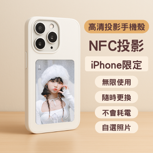 高清投影手機殼(i13~i17)