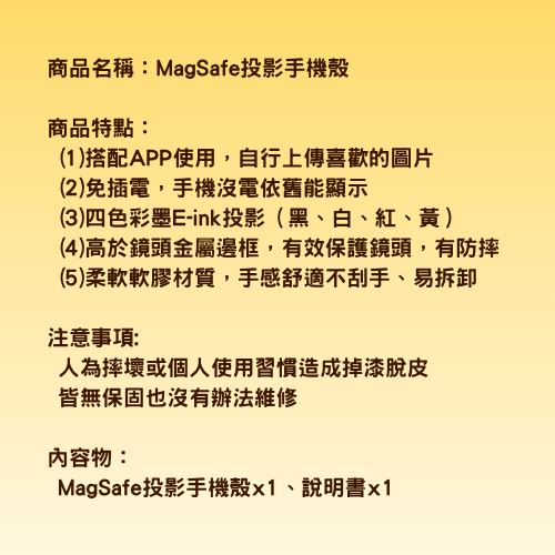 MagSafe投影手機殼