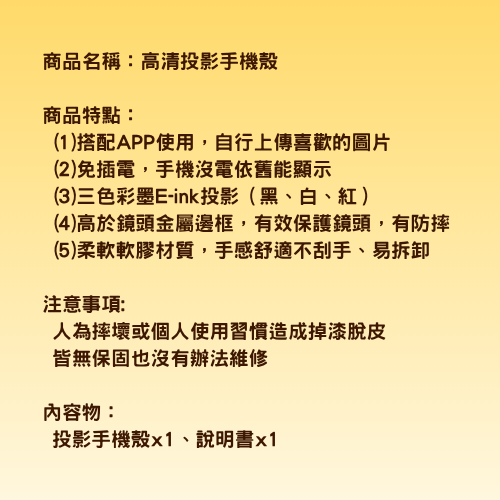 高清投影手機殼(i13~i17)