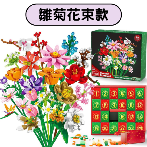 24日積木花朵盲盒