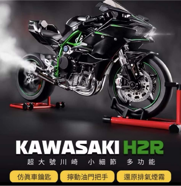 Kawasaki H2R 川崎模型
