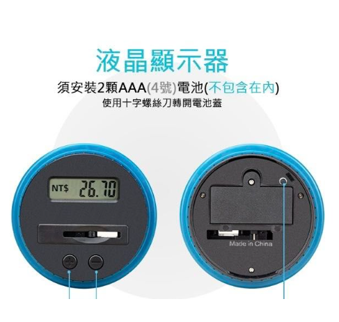 智慧電子計數存錢筒