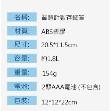 智慧電子計數存錢筒