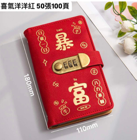 爆富喜氣洋洋存錢簿