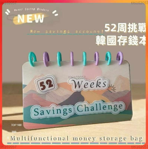 52周存錢本