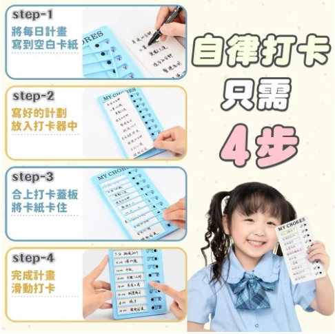 自律打卡器