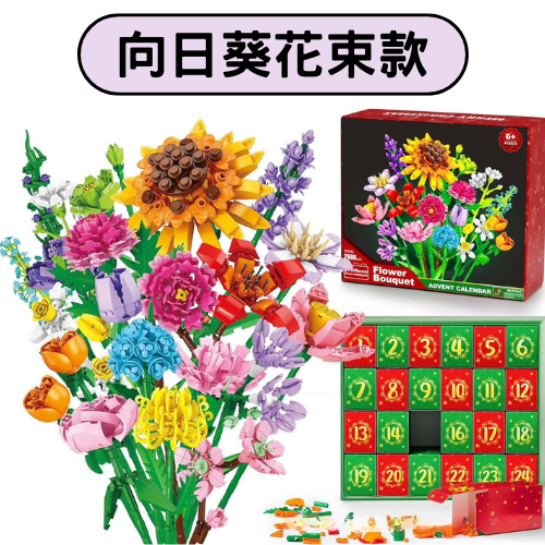 24日積木花朵盲盒