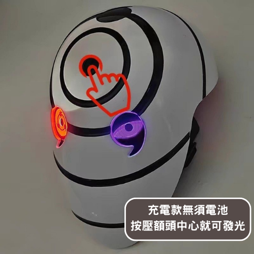 帶土發光白面具