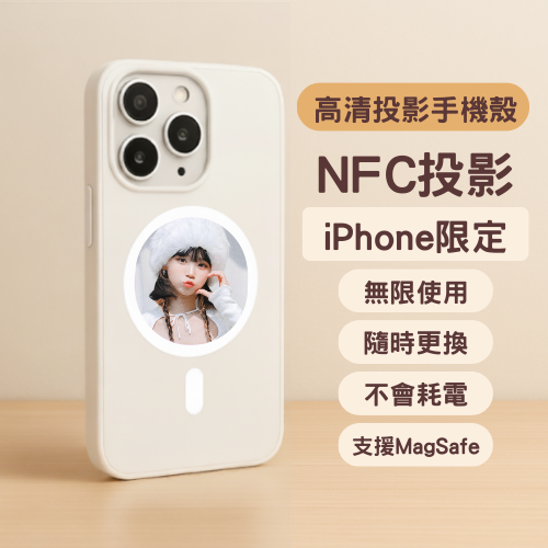 MagSafe投影手機殼