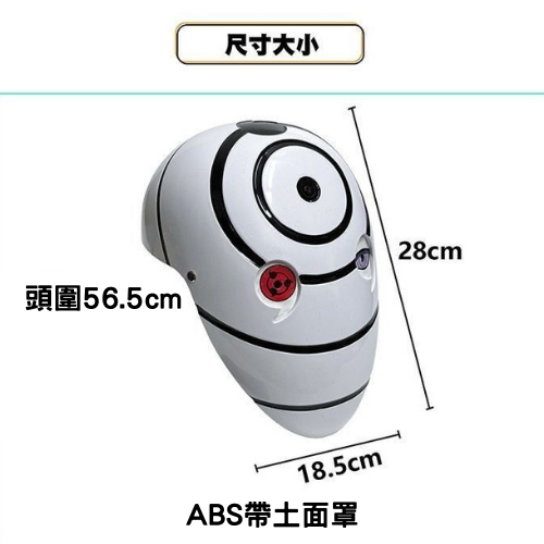 帶土發光白面具