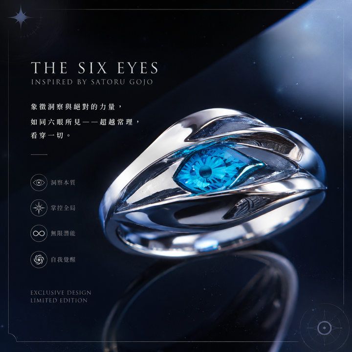 五條悟六眼之戒(預購)