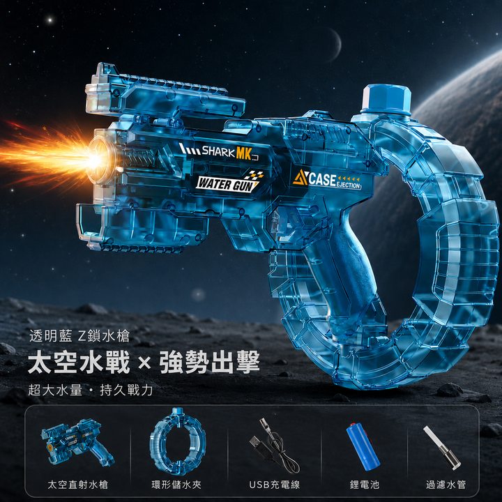 連發環式水槍(預購)