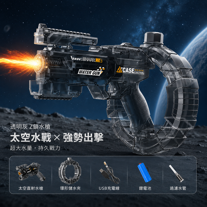 連發環式水槍(預購)