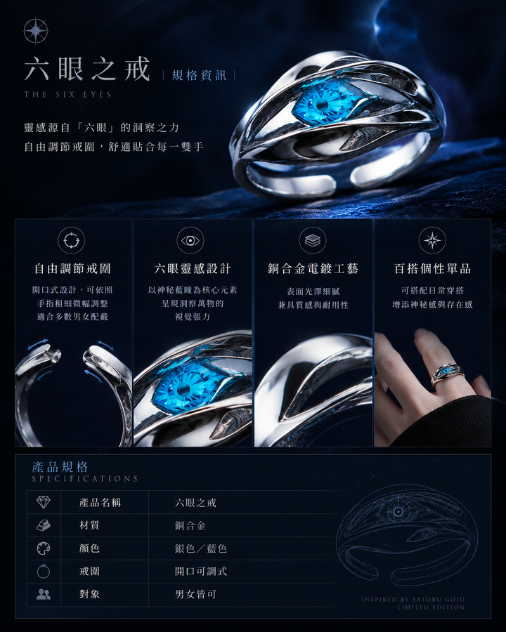五條悟六眼之戒(預購)