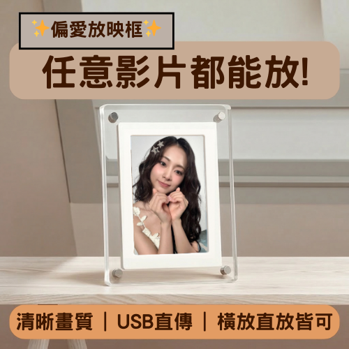 偏愛放映框